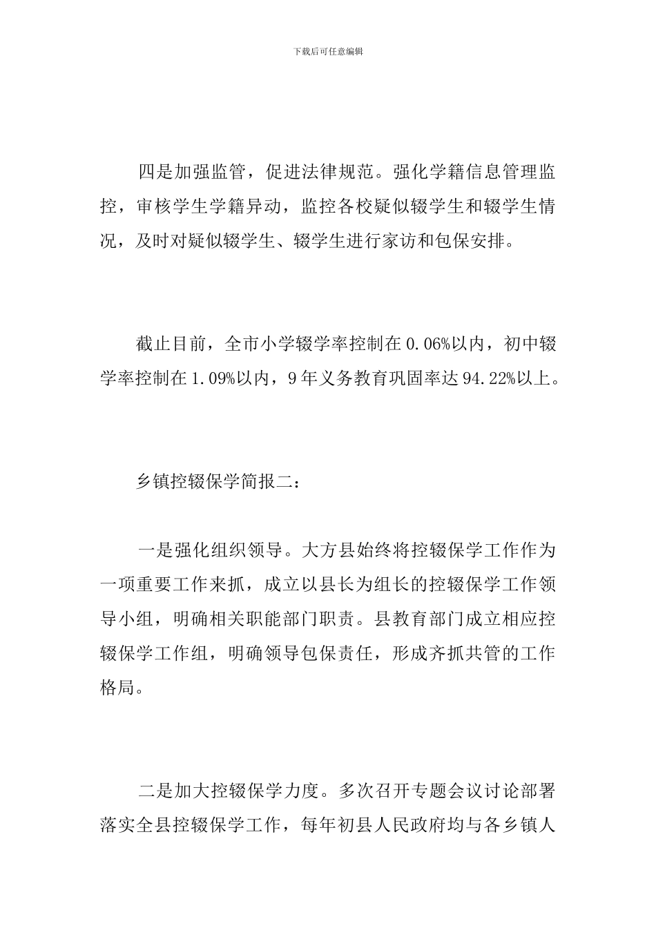 乡镇控辍保学简报_第2页