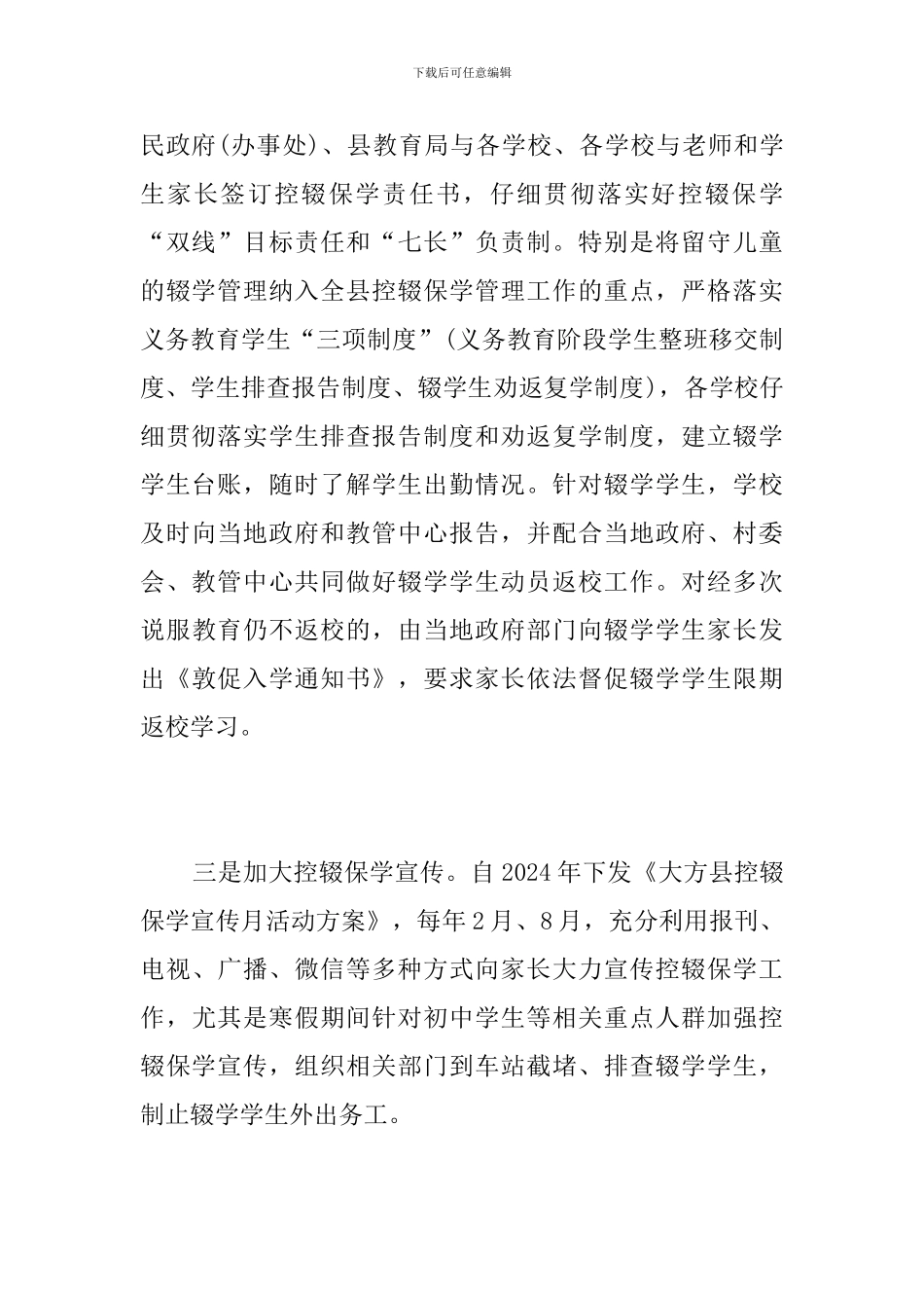 乡镇控辍保学简报_第3页