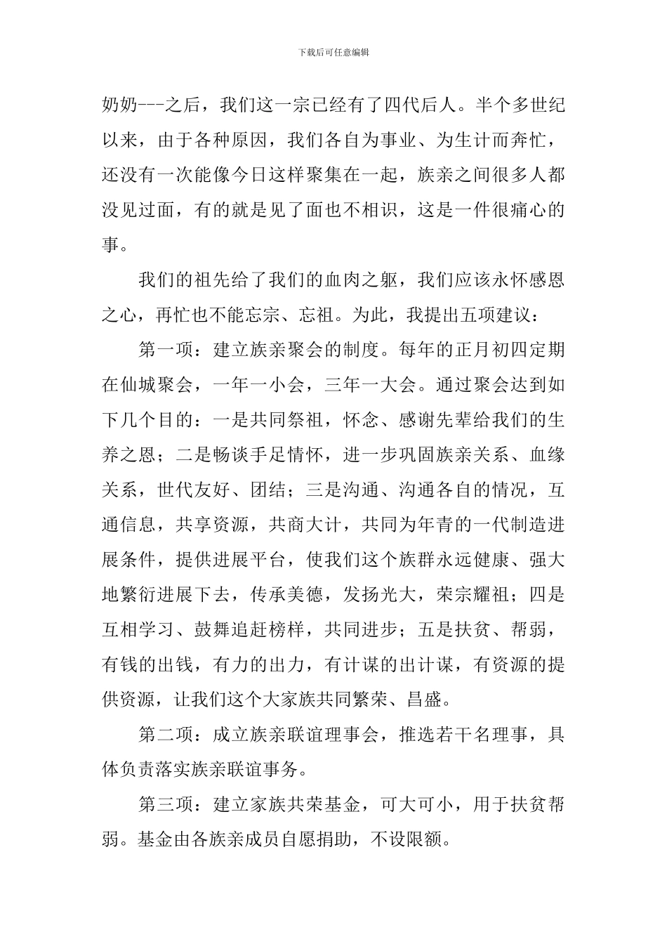 家庭聚会活动主持词四篇_第2页