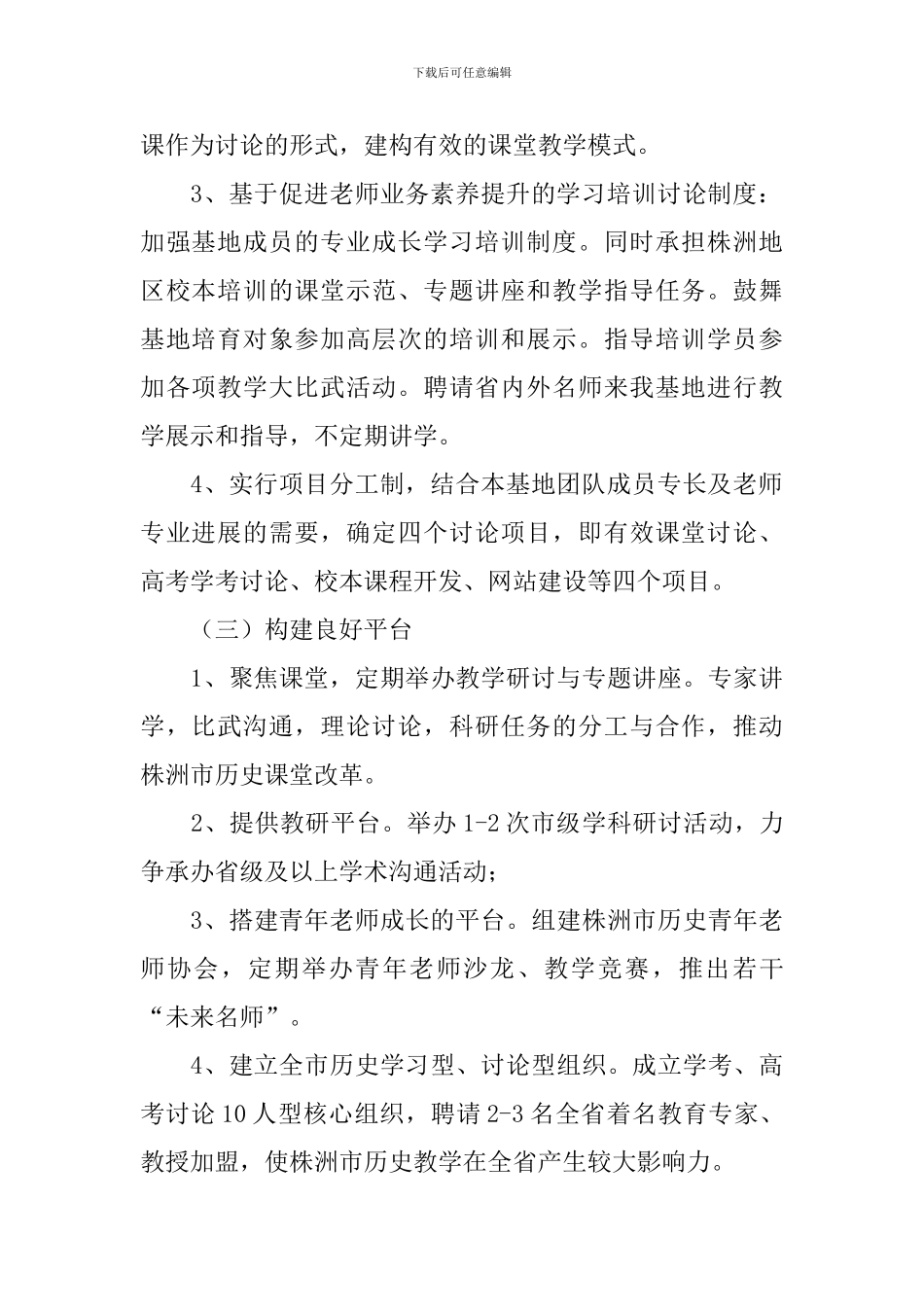 方九中学高中历史学科基地建设方案范文_第2页