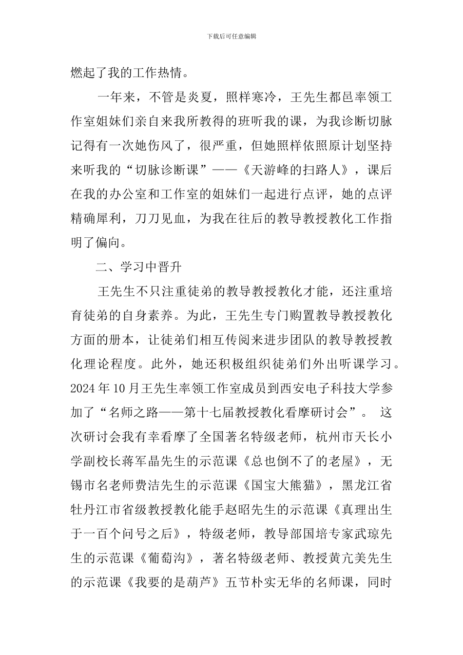 申报年个人工作总结模板_第2页