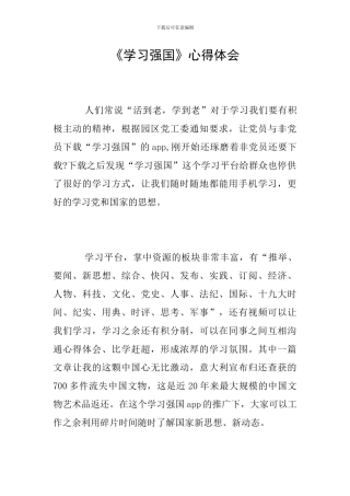 《学习强国》心得体会