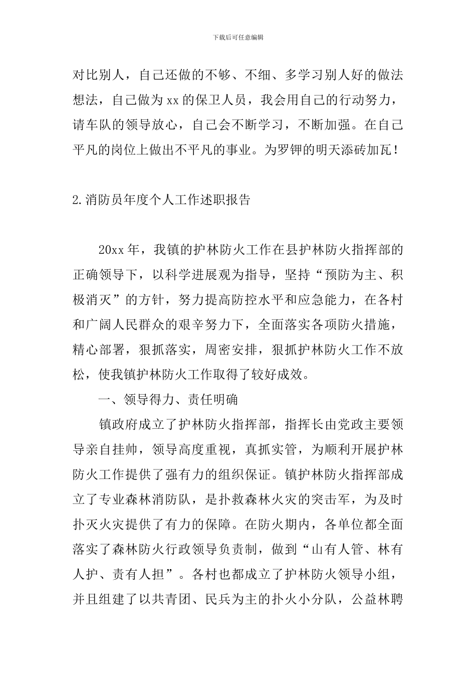 消防员年度个人工作述职报告_第3页