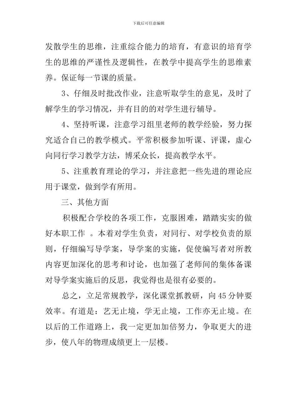 初中物理各方面教学工作总结_第2页