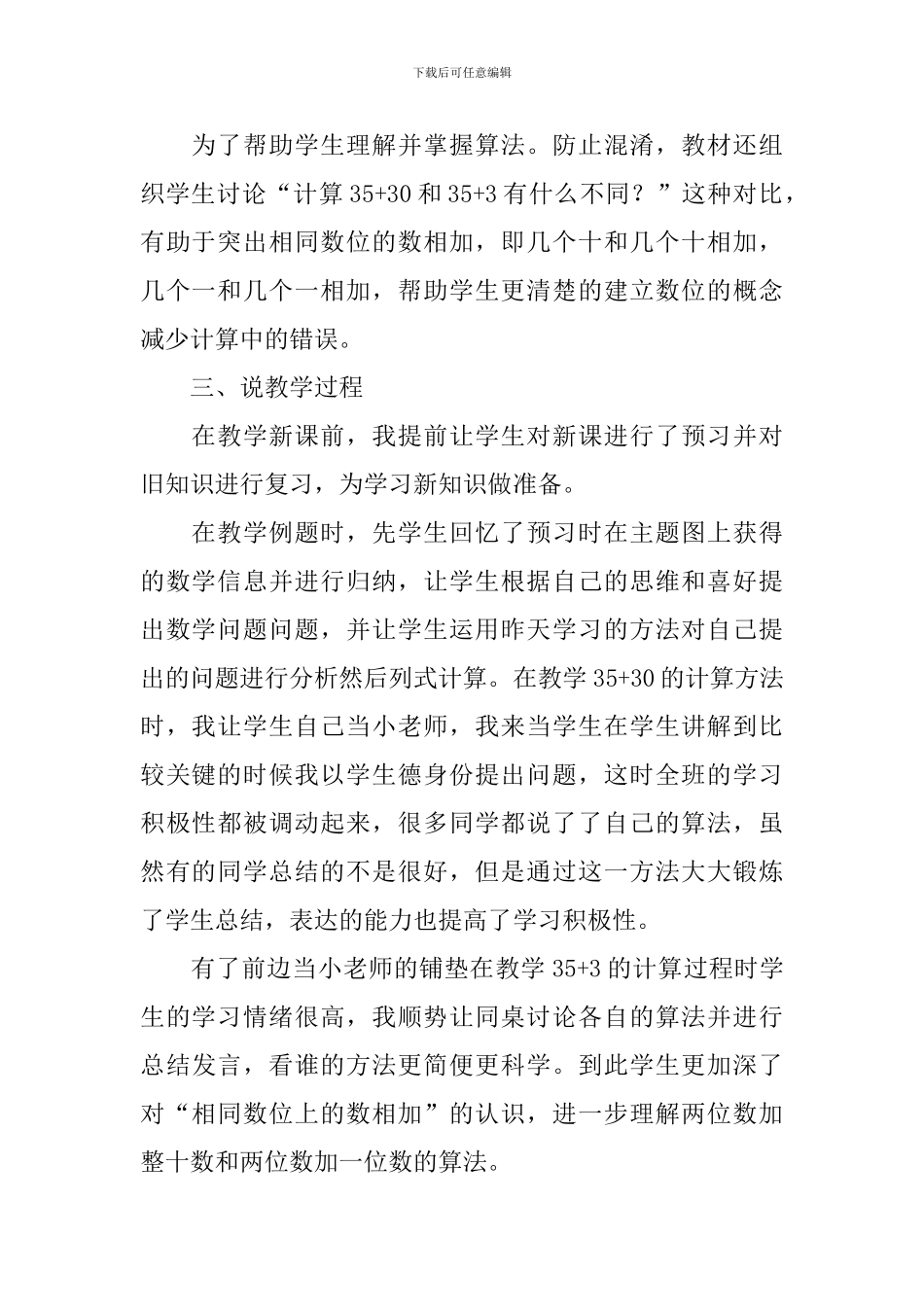 《两位数加整十数和两位数加一位数》说课稿范文_第2页