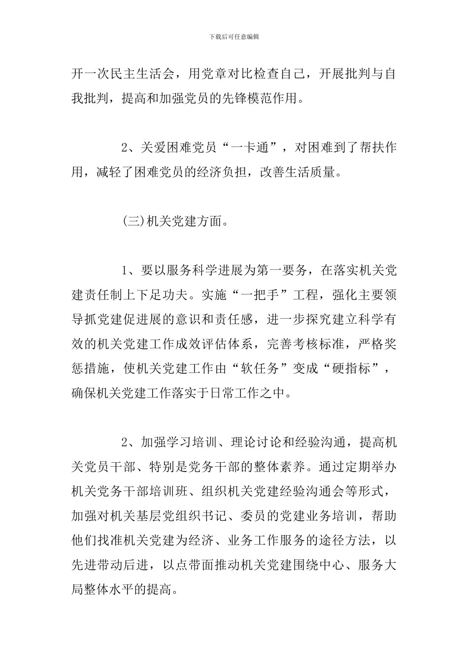 对市政协机关党组的意见建议两篇_第3页