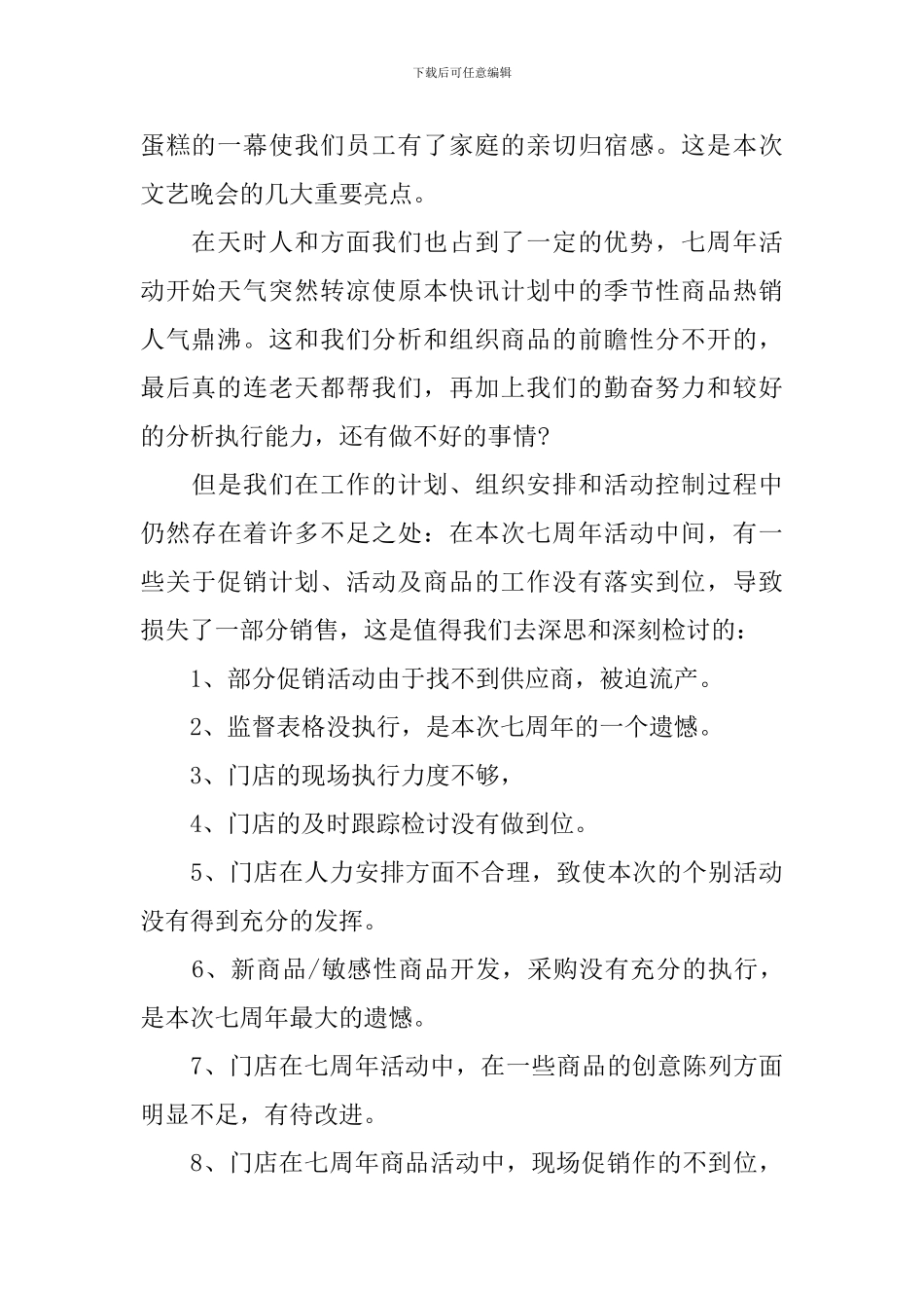 商场周年庆活动总结_第2页