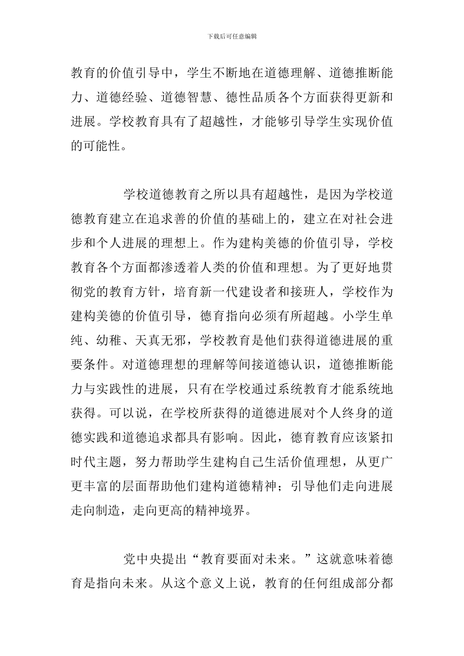 德育教育学习心得体会通用5篇汇编_第2页