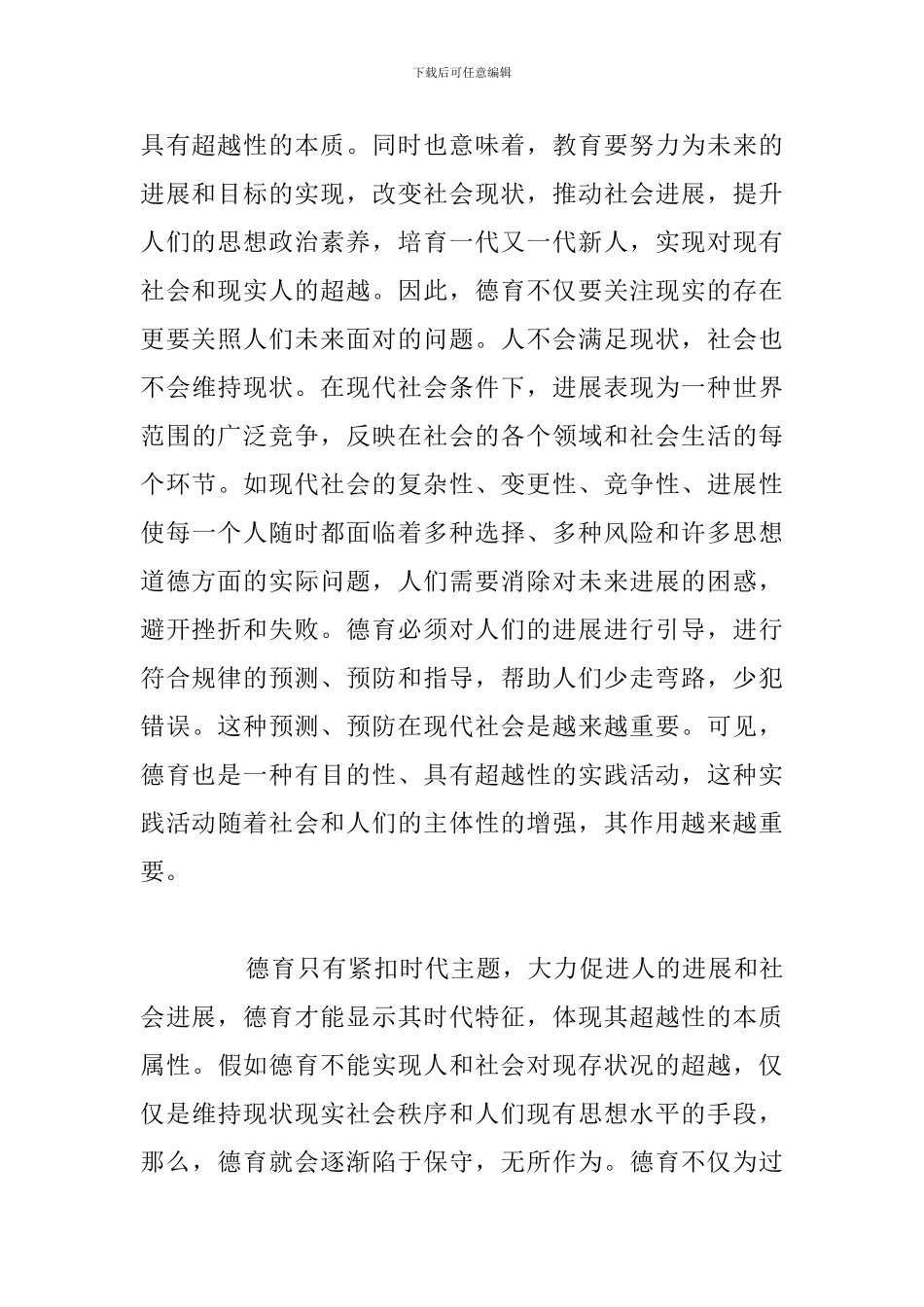德育教育学习心得体会通用5篇汇编_第3页