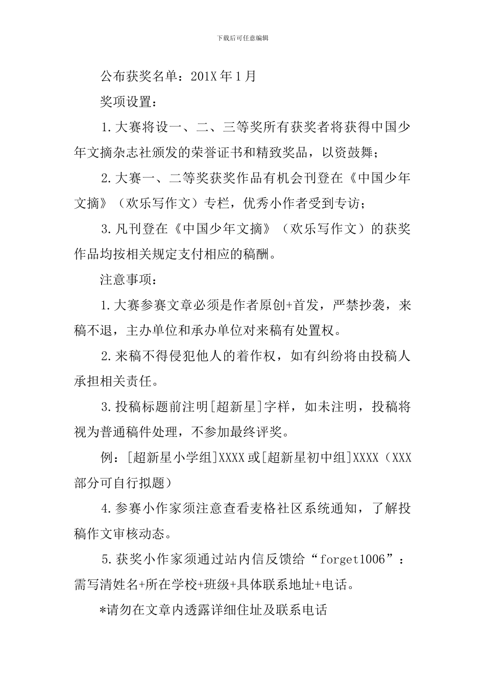 超新星作文大赛策划范文_第2页
