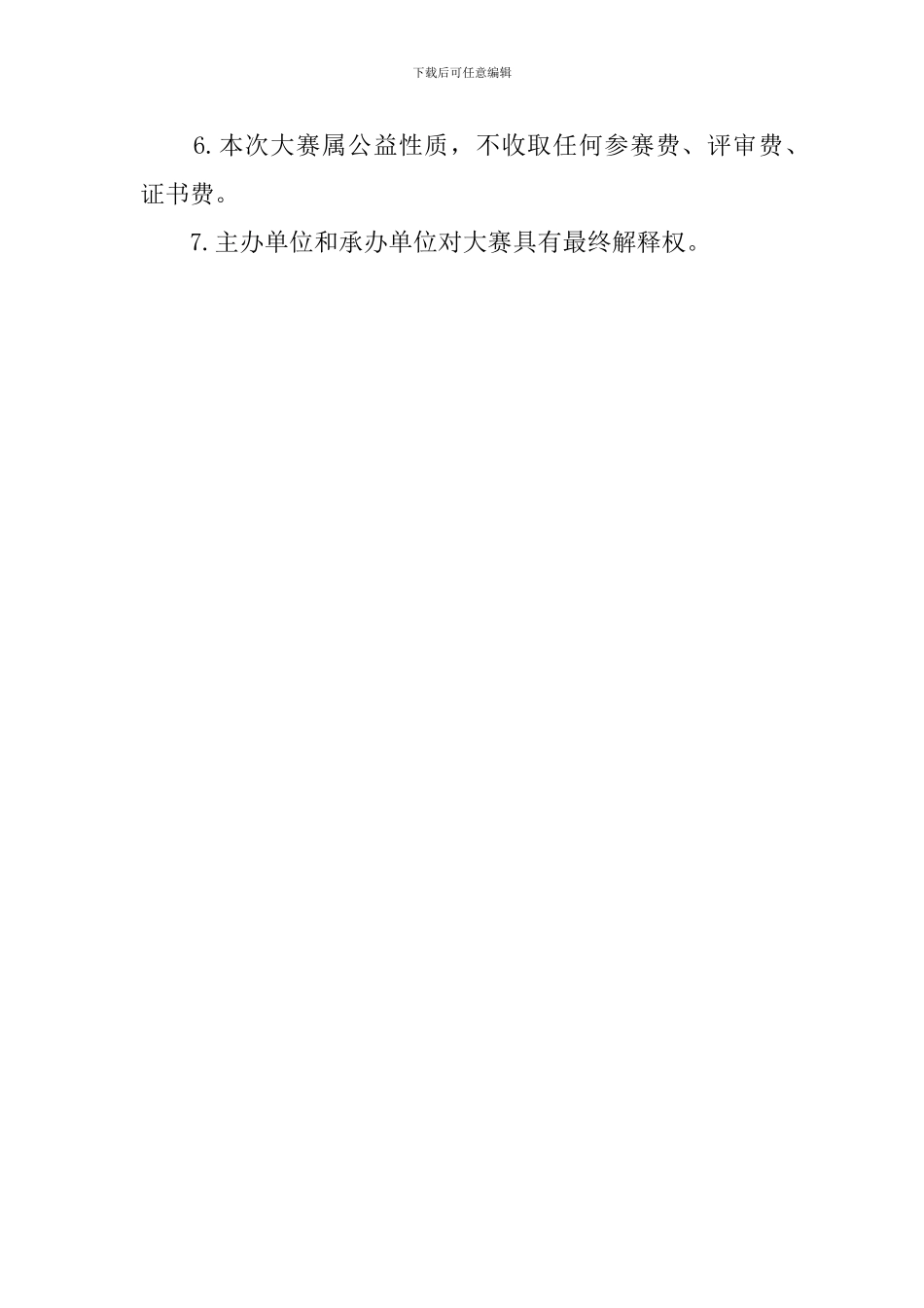 超新星作文大赛策划范文_第3页