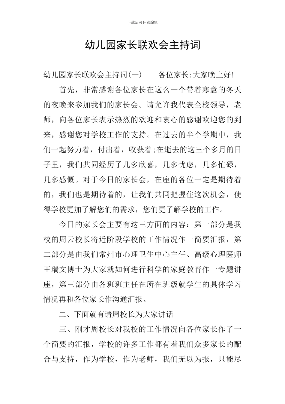 幼儿园家长联欢会主持词_第1页