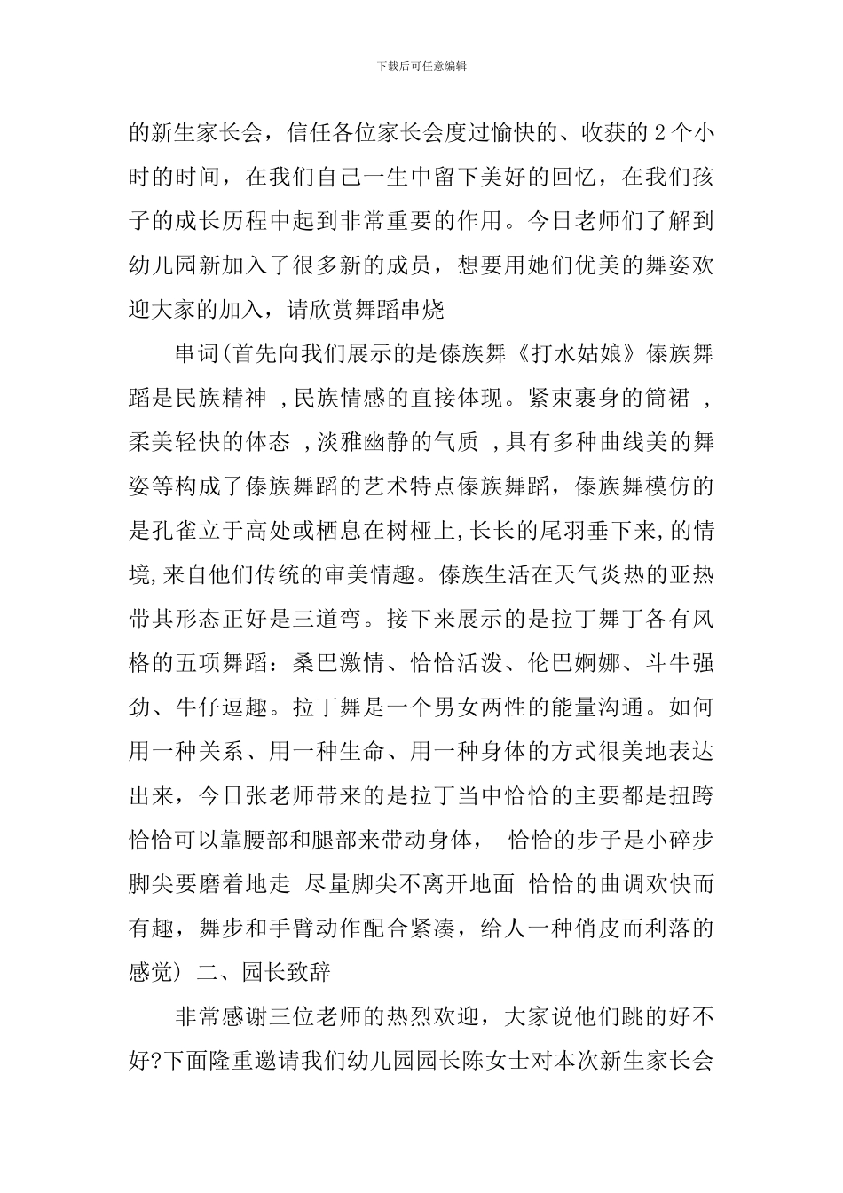 幼儿园家长联欢会主持词_第3页