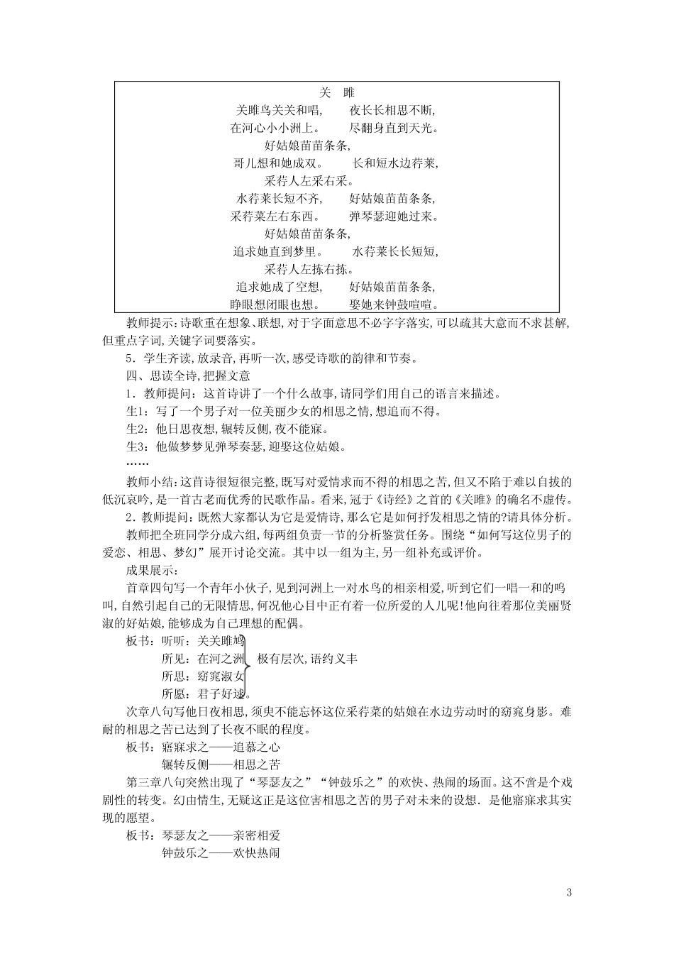 八年级语文下册第3单元12诗经二首说课稿新人教版 _第3页