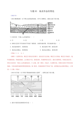 2023年高考备考地表形态的塑造(含答案) 