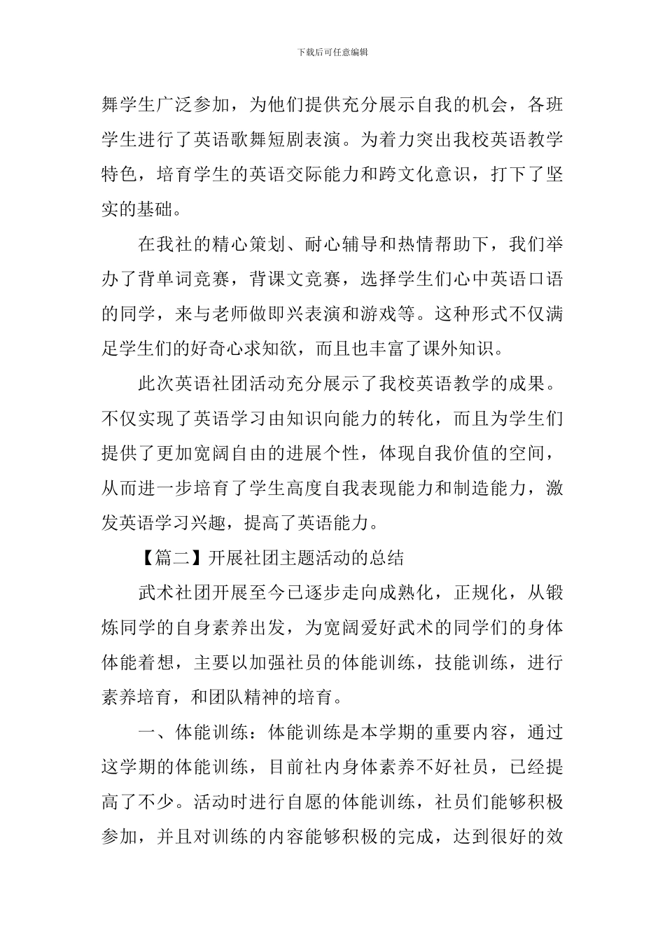 开展社团主题活动的总结_第2页