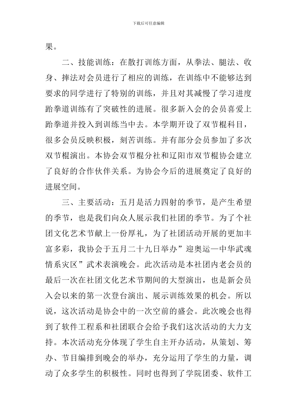 开展社团主题活动的总结_第3页