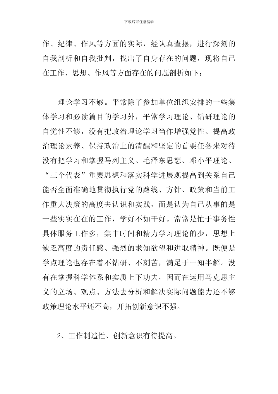 2024学党史找差距党员剖析材料3篇_第2页