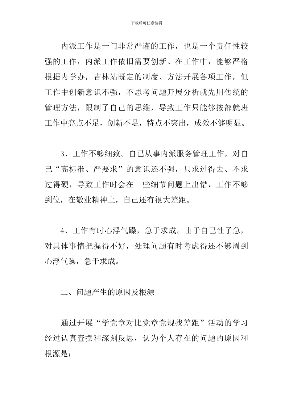 2024学党史找差距党员剖析材料3篇_第3页