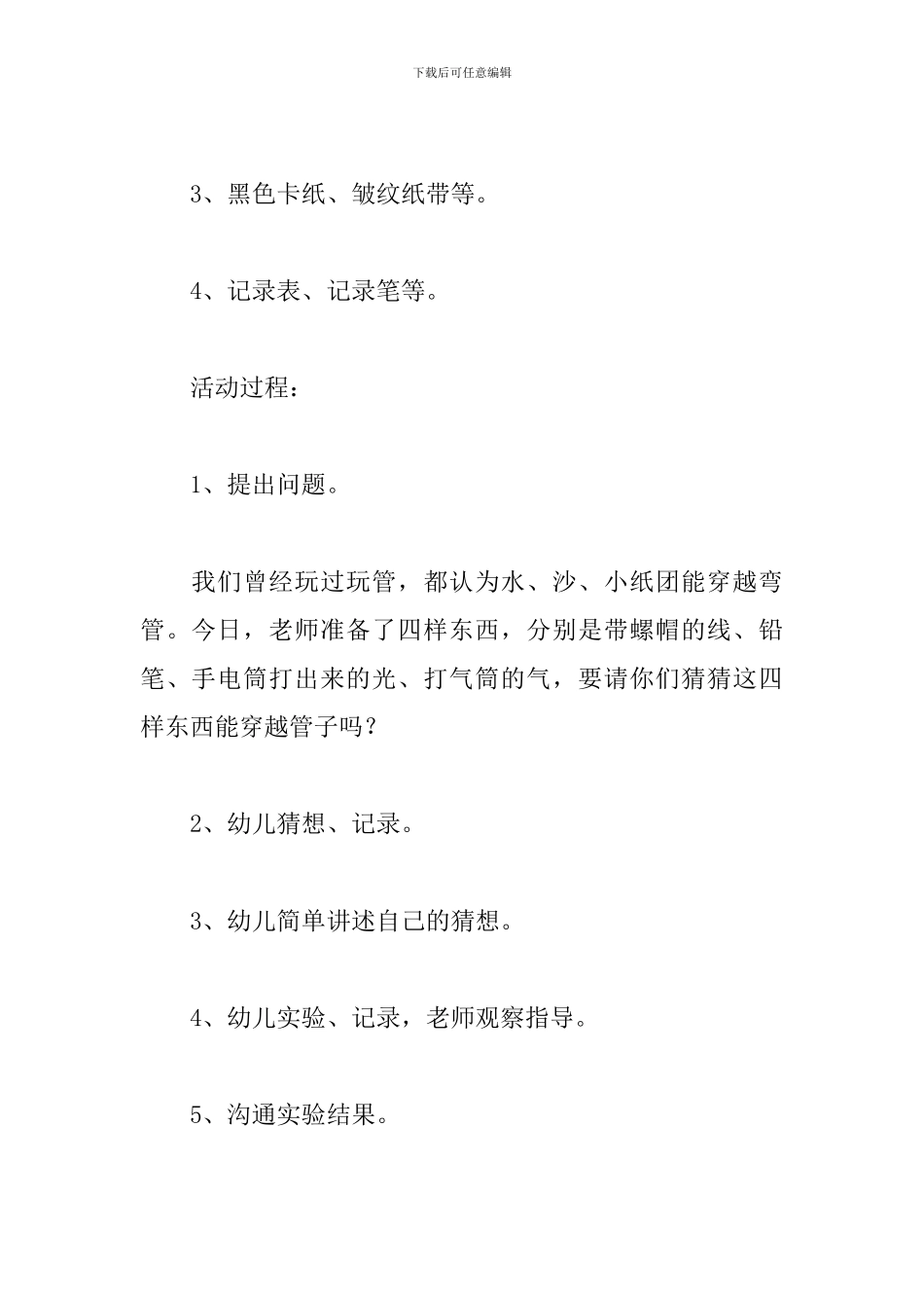 管子大班教案_第2页