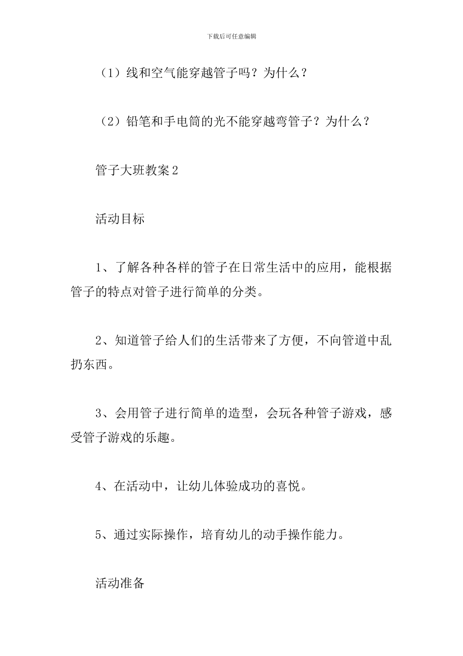 管子大班教案_第3页