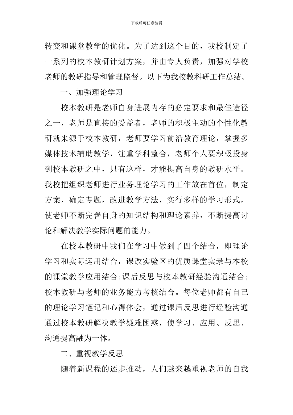 学校教科研工作总结2024_第2页