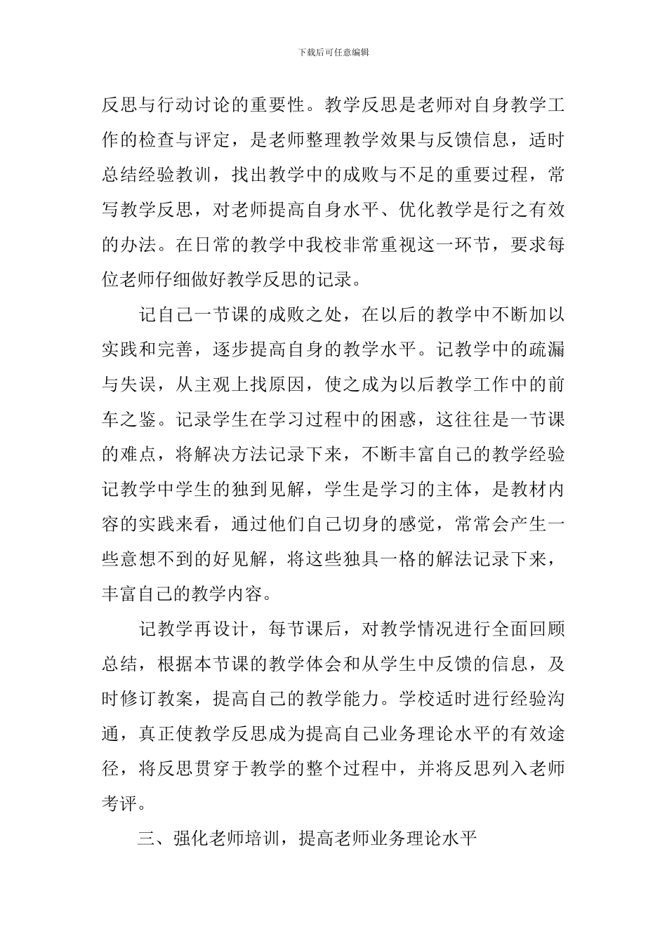 学校教科研工作总结2024_第3页