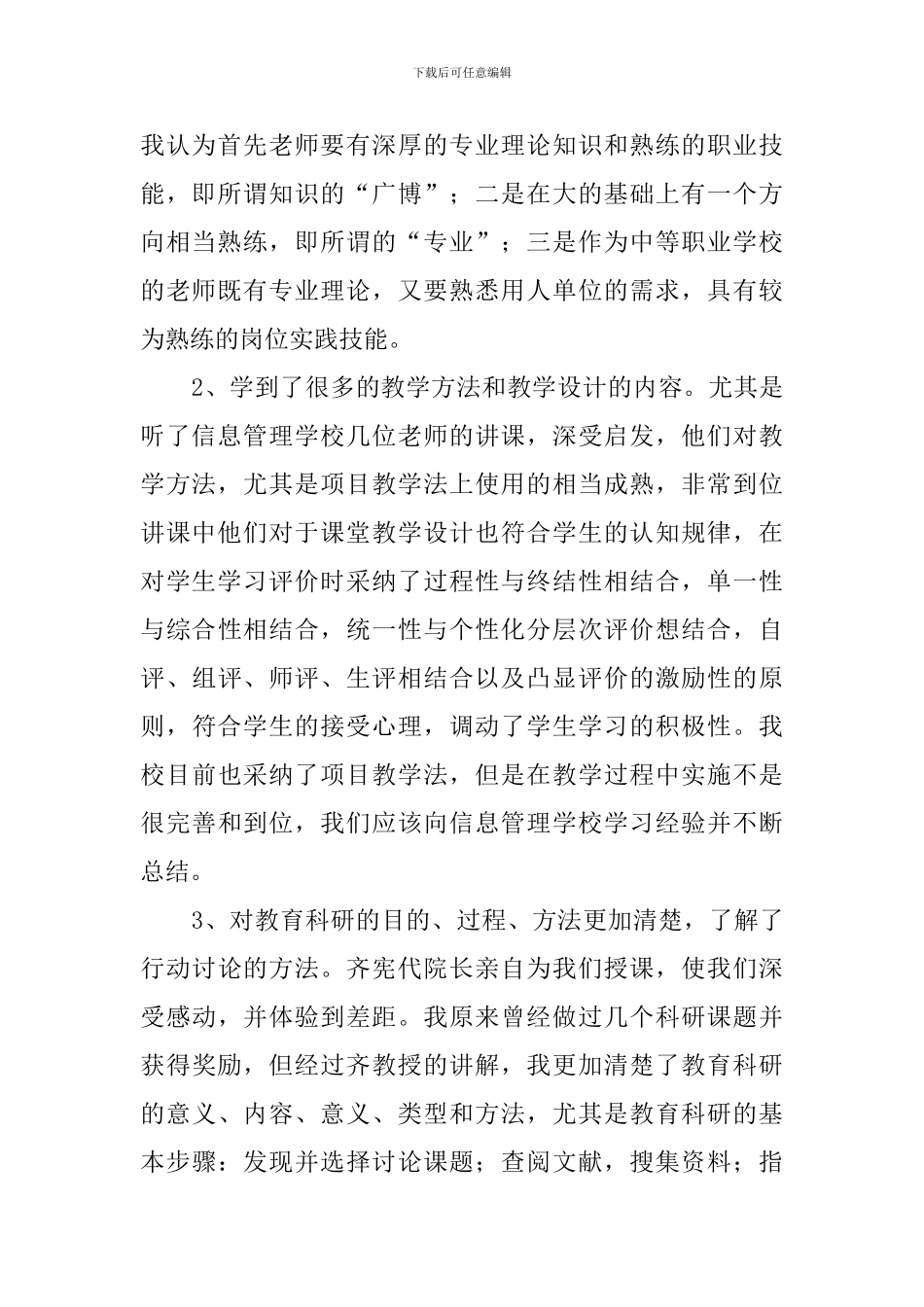 2024年继续教育学习总结_第2页