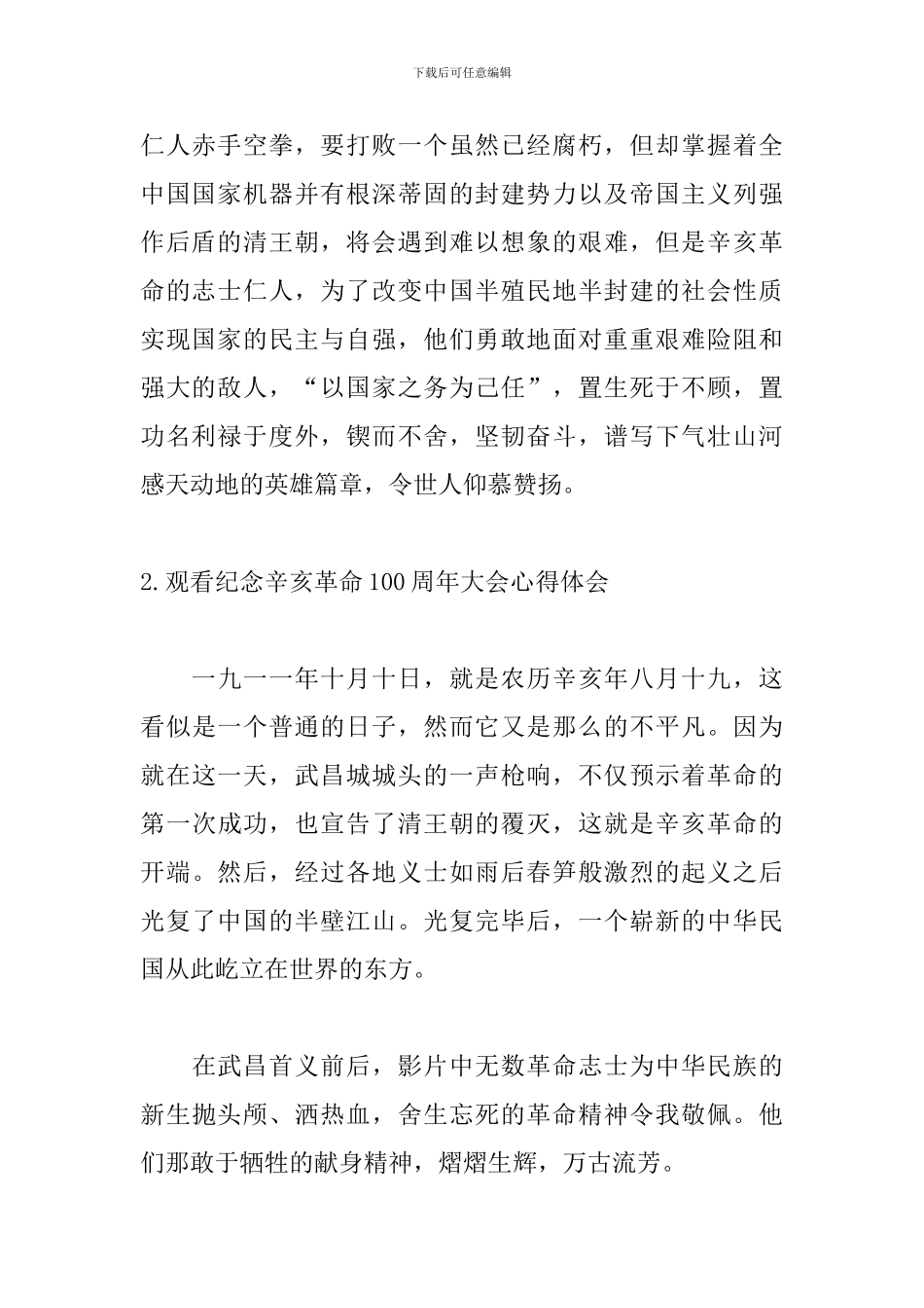 观看纪念辛亥革命100周年大会心得体会_第2页