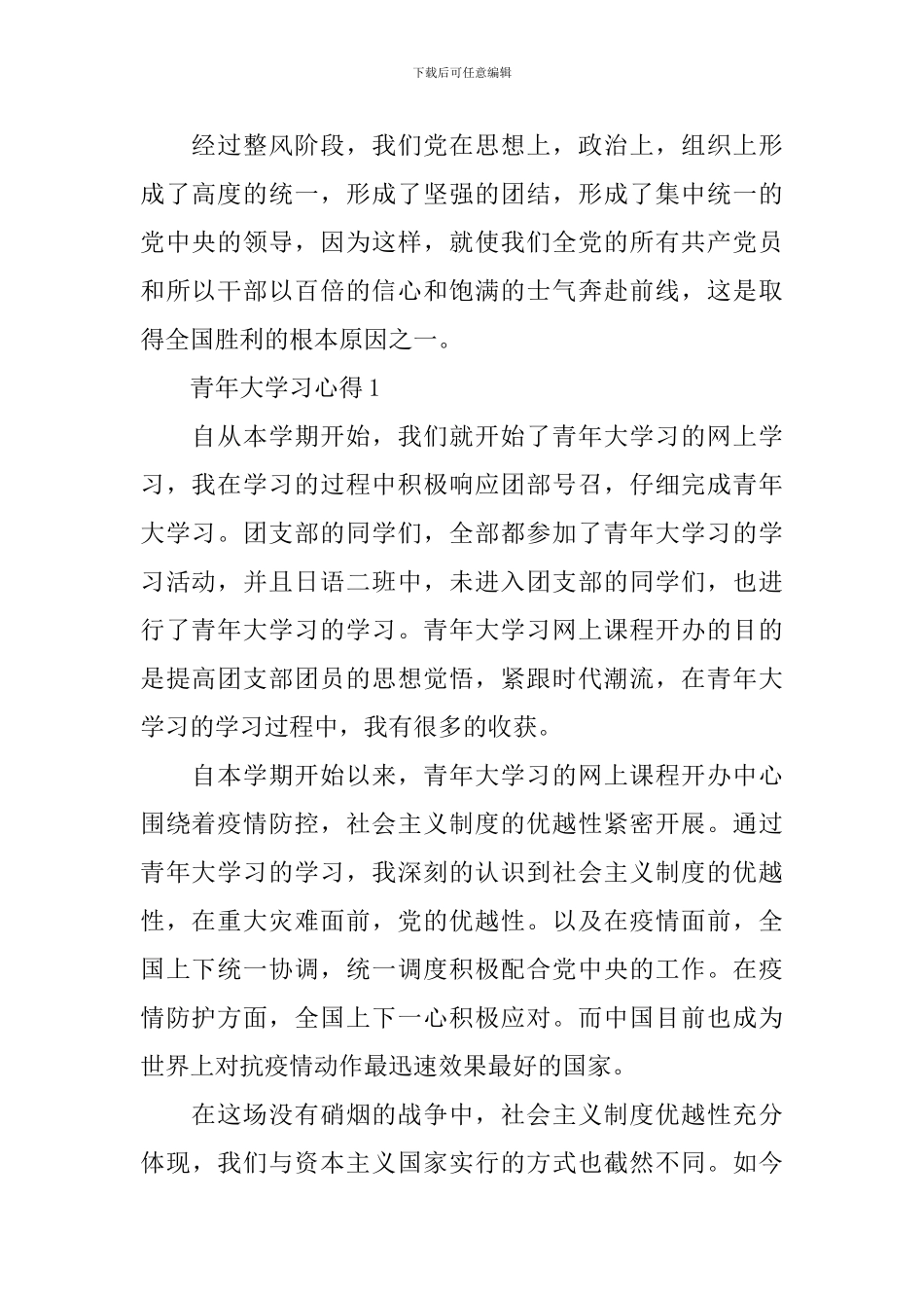 青年大学习第十一季第六期答案20_第2页