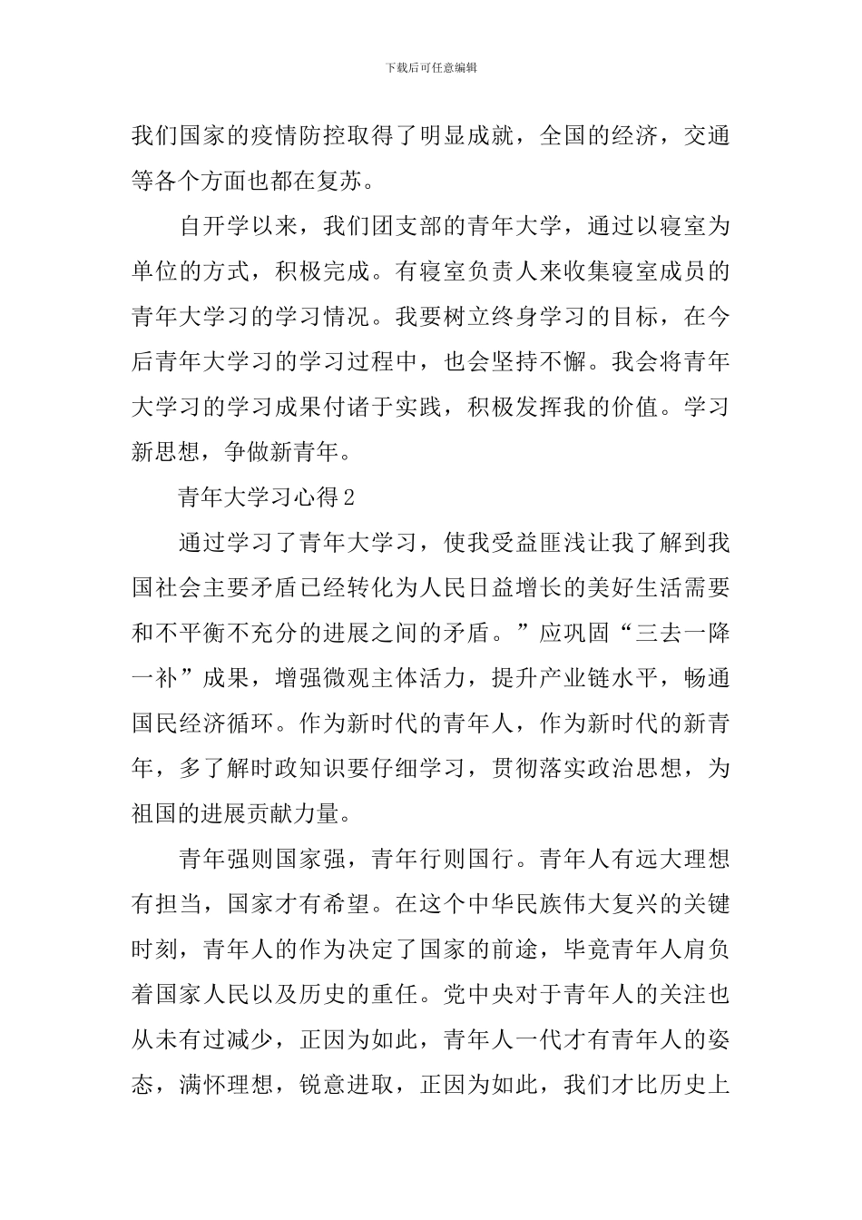 青年大学习第十一季第六期答案20_第3页
