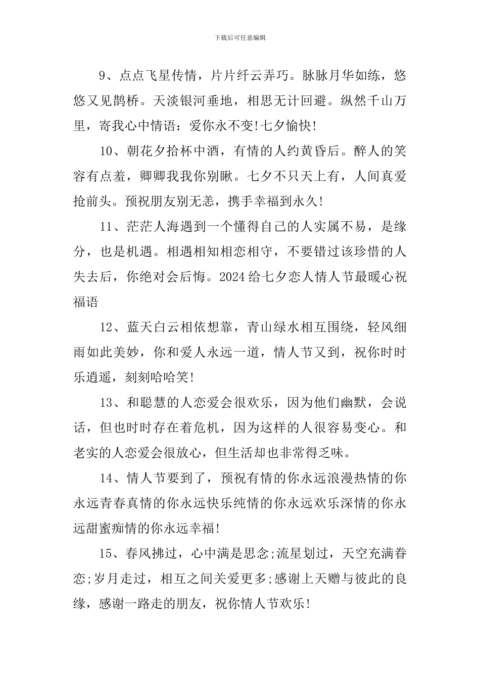 七夕佳节男朋友祝福寄语_第2页