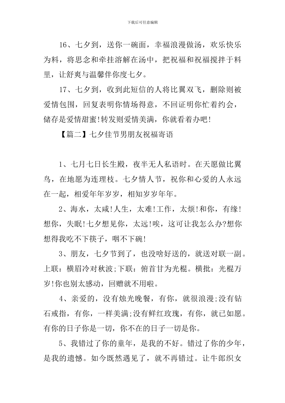 七夕佳节男朋友祝福寄语_第3页