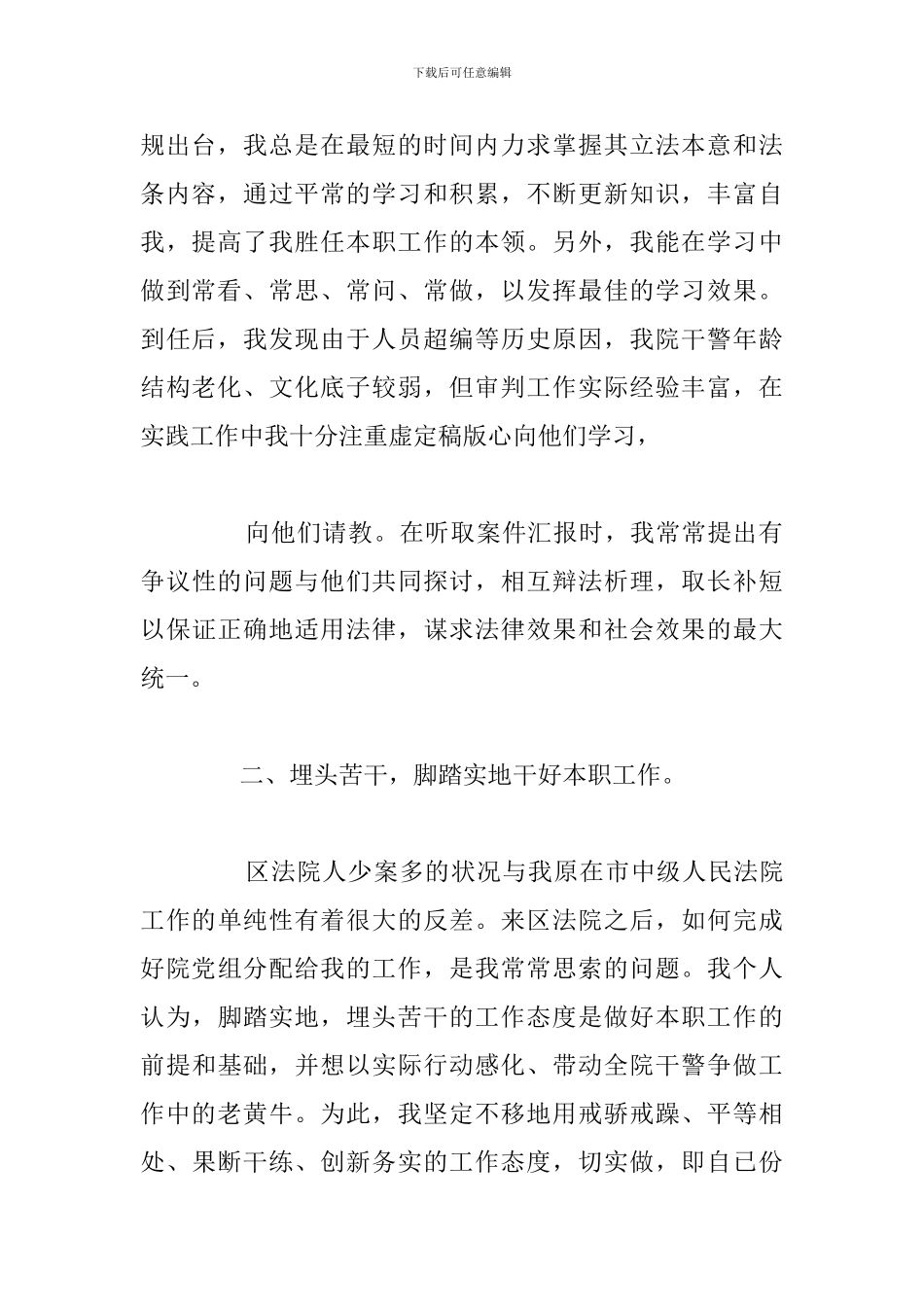 有关于党员干部个人剖析材料优选汇总_第2页