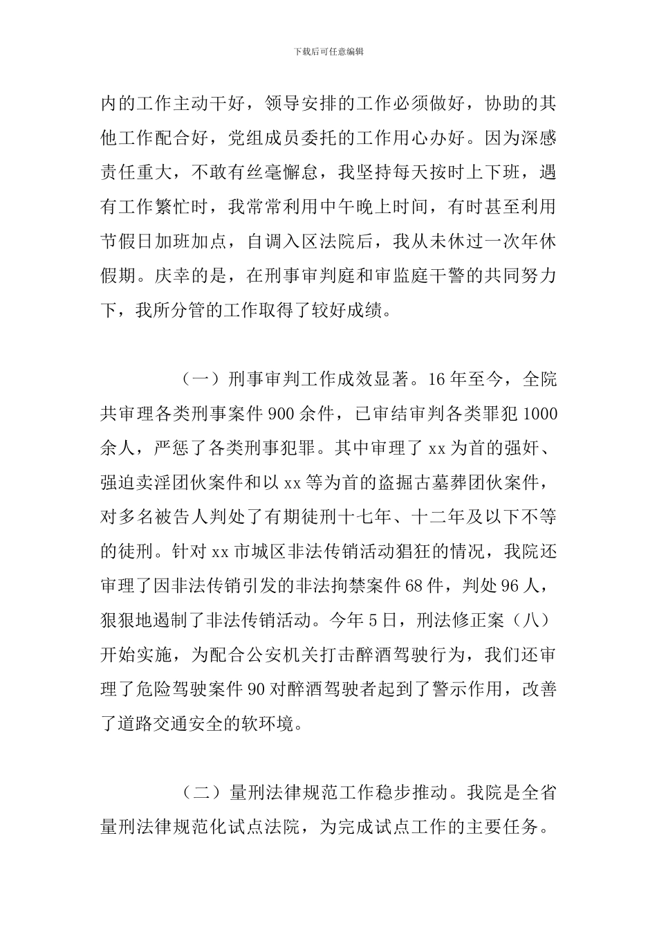 有关于党员干部个人剖析材料优选汇总_第3页