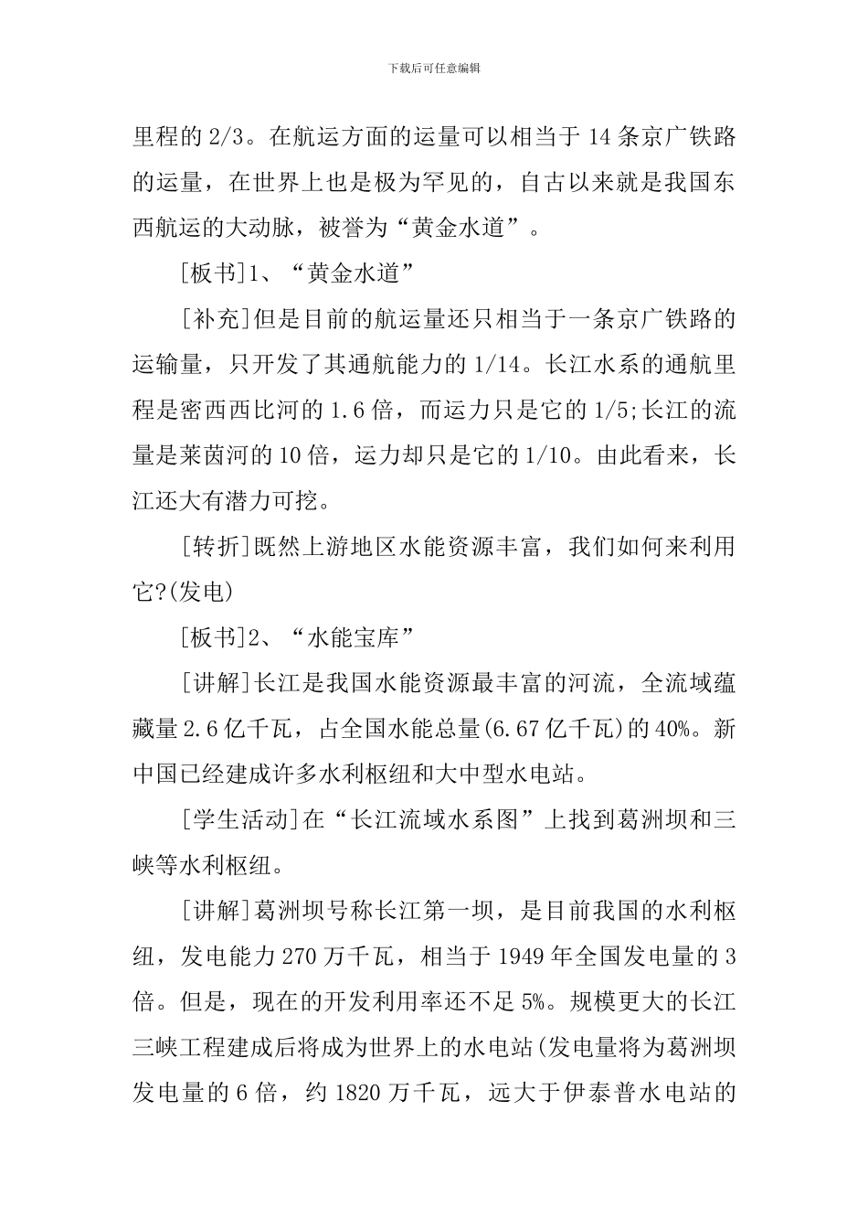 高二世界地理亚洲教案_第2页