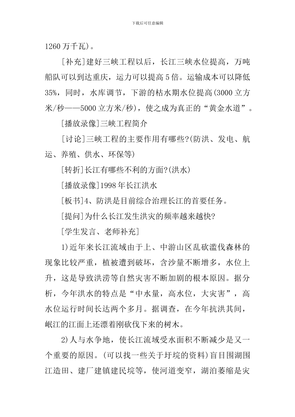 高二世界地理亚洲教案_第3页