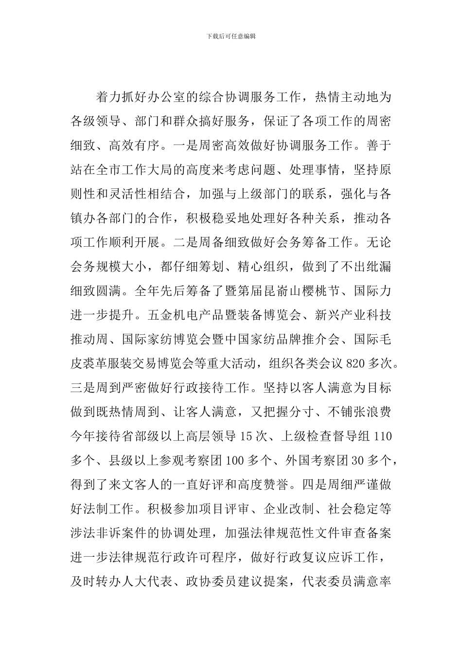 政府办公室内勤年终工作总结范本_第3页