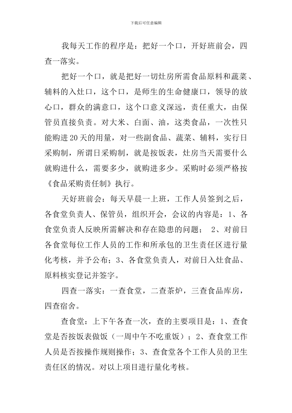 食品卫生专项工作汇报_第2页