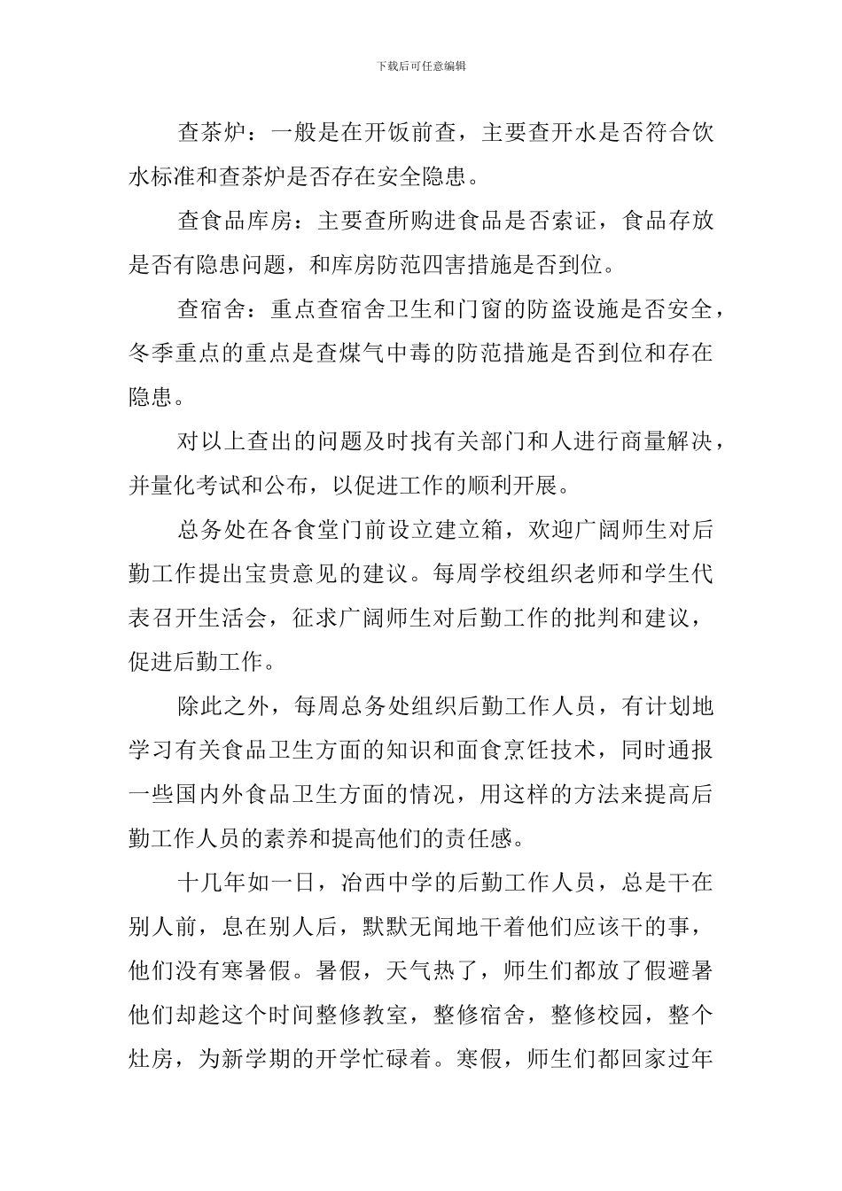 食品卫生专项工作汇报_第3页