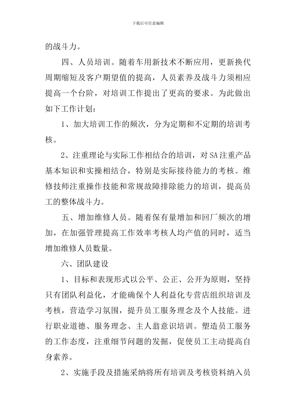 2024售后服务工作计划范例_第2页