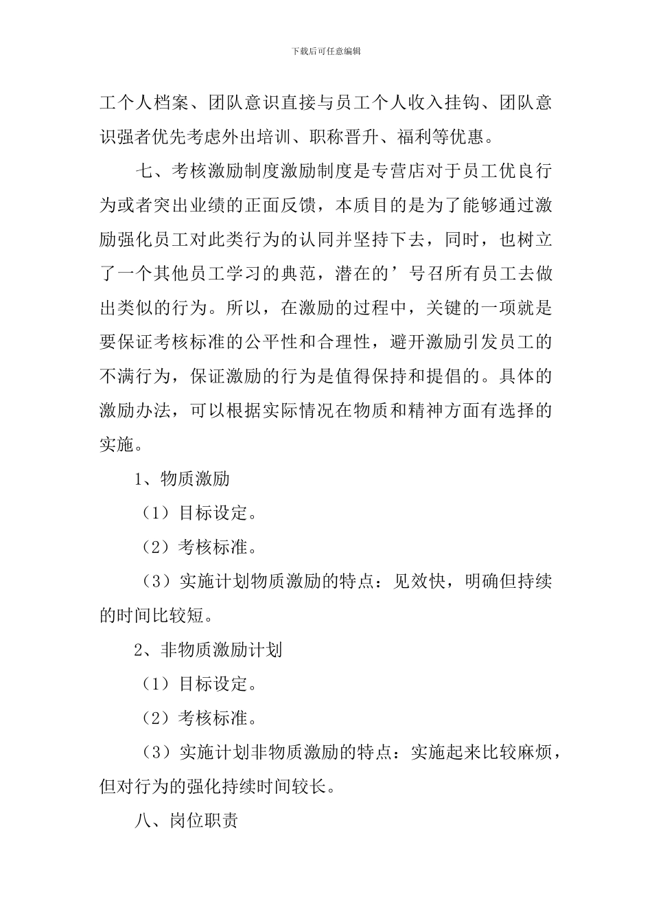 2024售后服务工作计划范例_第3页