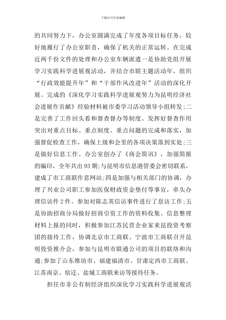 2024年工商联年终工作总结_第2页