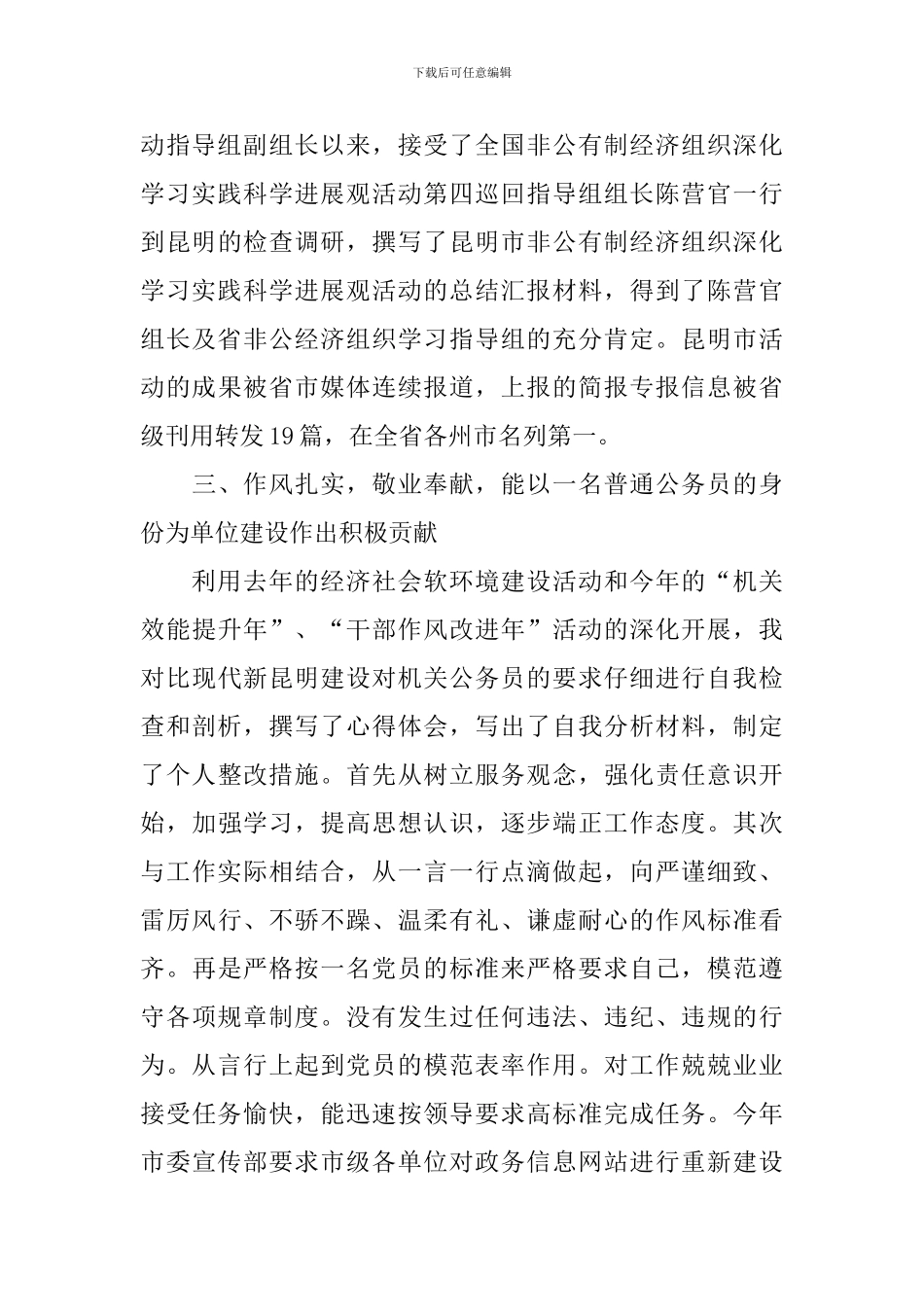 2024年工商联年终工作总结_第3页