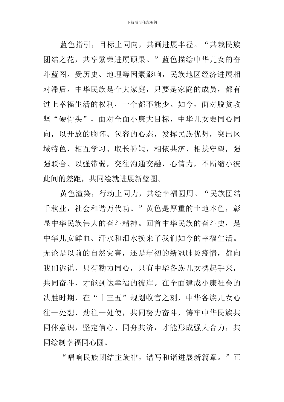 “全面建成小康社会-一个民族都不能少”心得体会_第2页