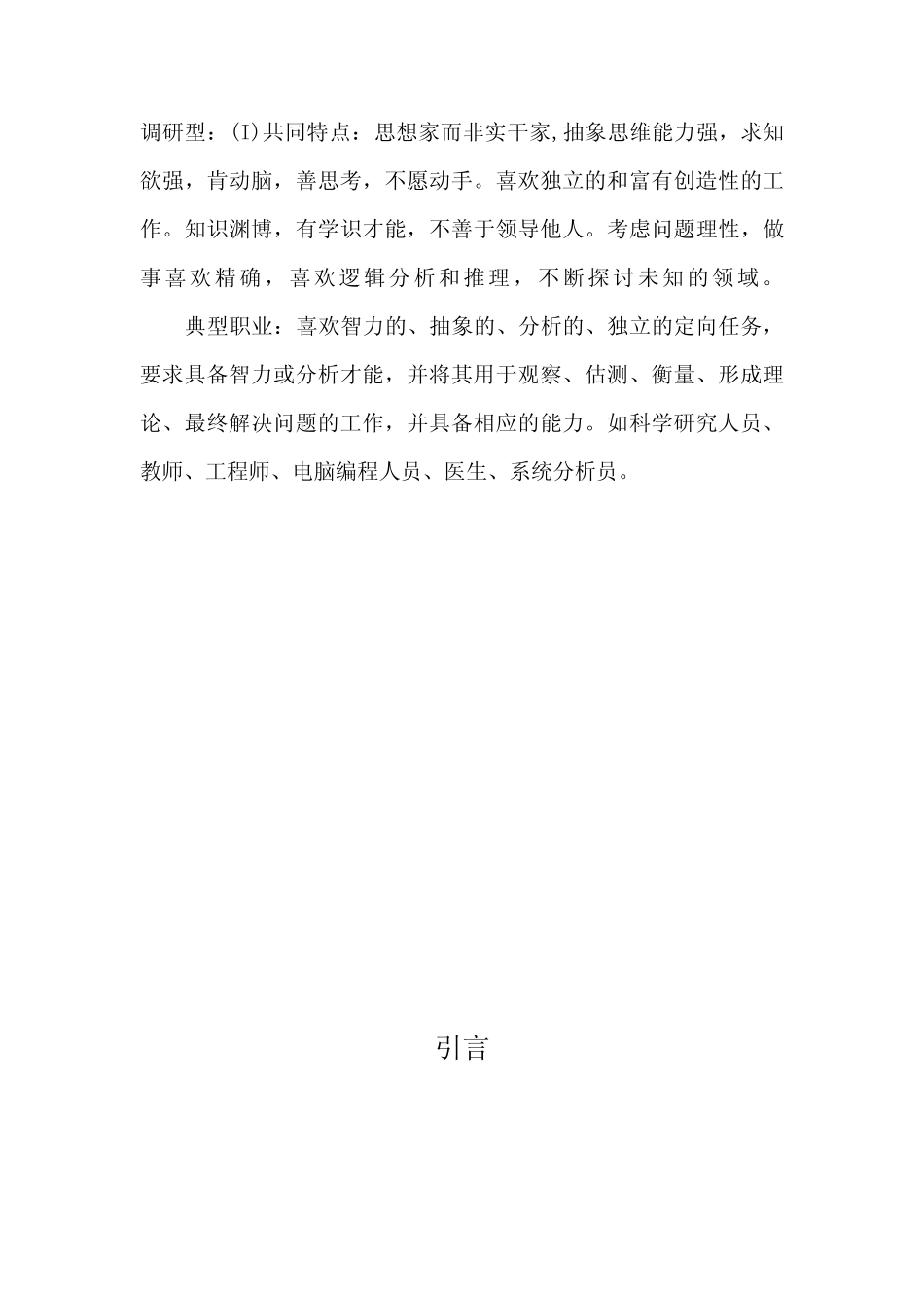 大学生职业规划书范文Word模板1 _第3页