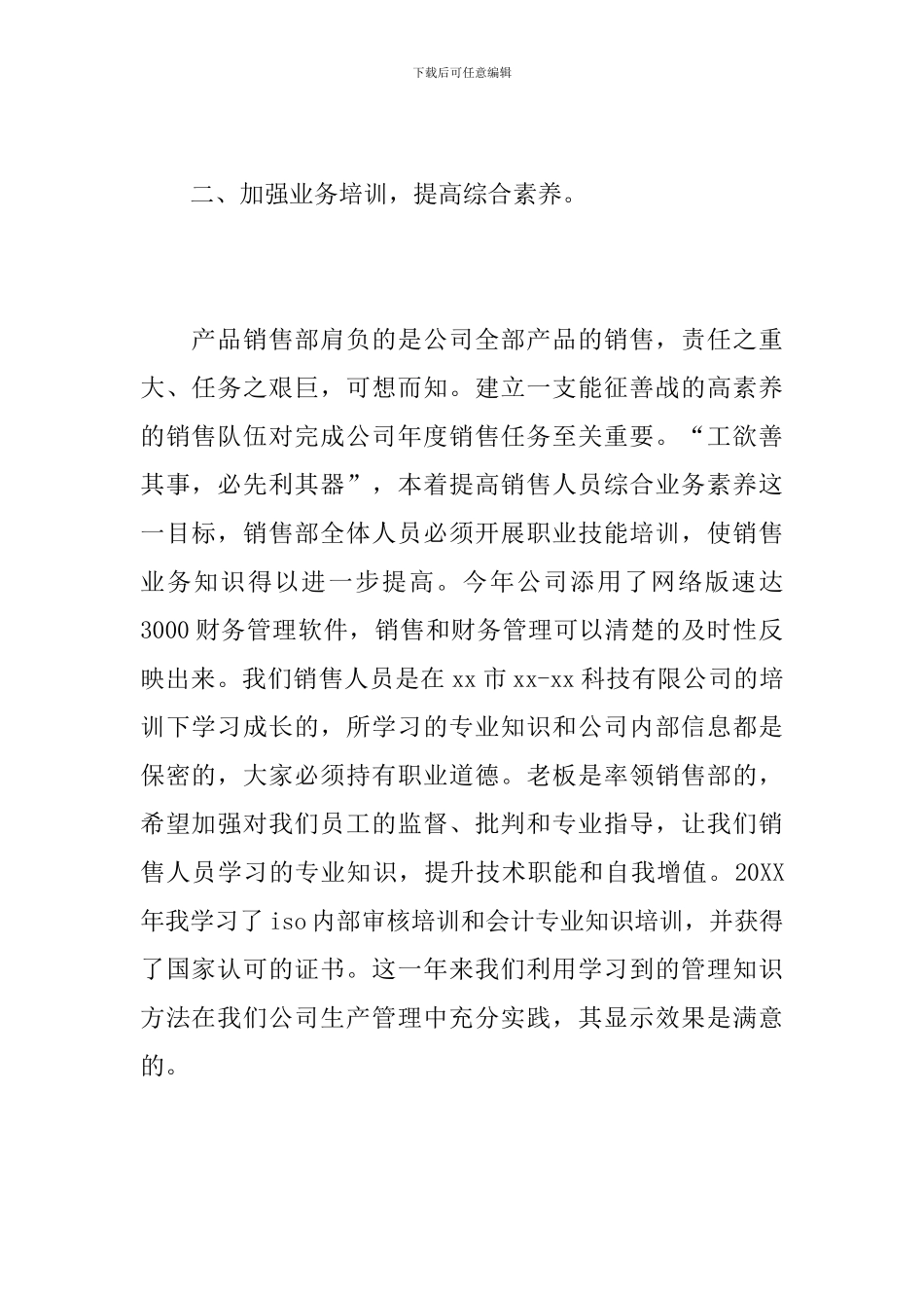 业务员个人年度工作总结范文_第2页