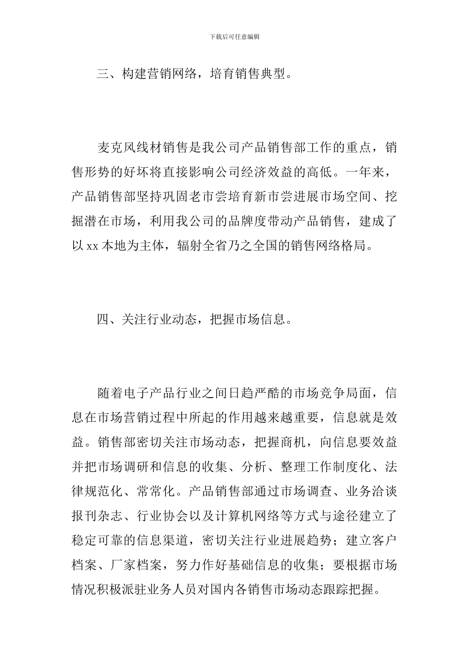 业务员个人年度工作总结范文_第3页