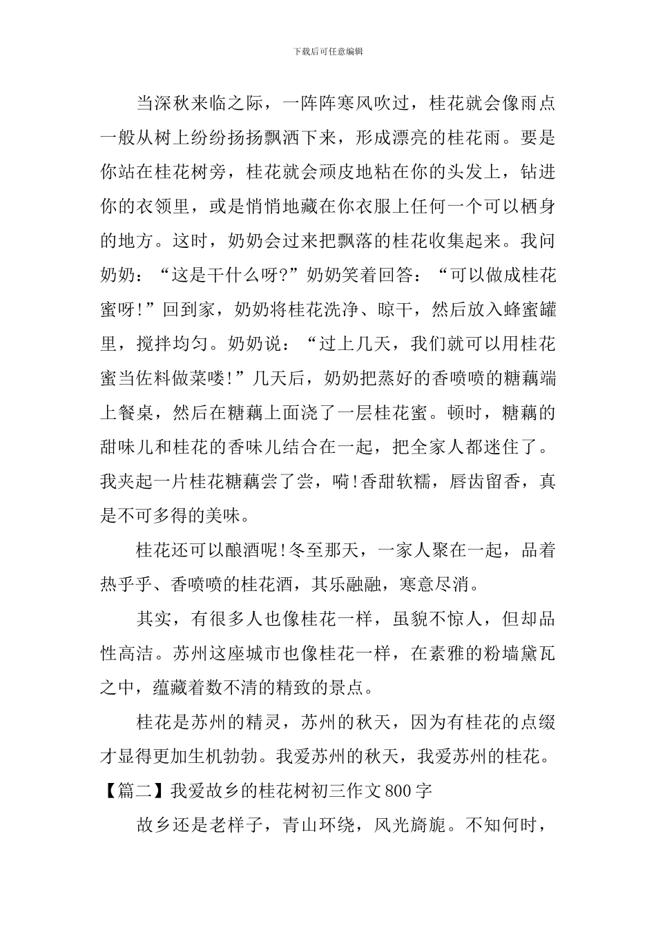 我爱故乡的桂花树初三作文800字_第2页