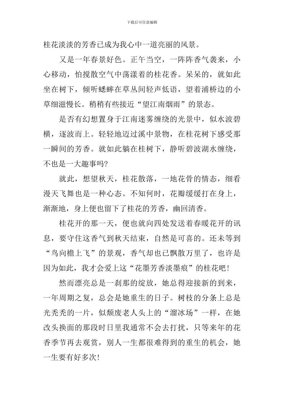 我爱故乡的桂花树初三作文800字_第3页